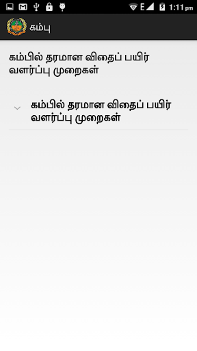 Cereals Millets Tamil Screen 3