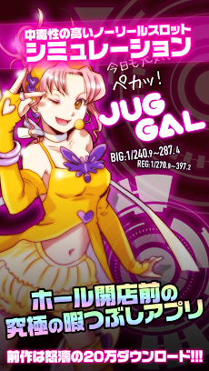 スロット  JUG GAL ジャグ ギャル  無料 アプリのおすすめ画像1