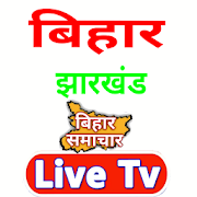 Bihar News Live TV - Jharkhand News Live TV