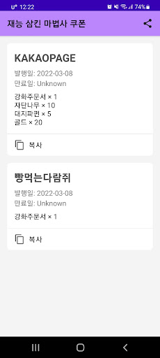 Android application 재능 삼킨 마법사 쿠폰 screenshort