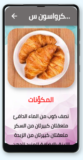 طريقة تحضير كرواسون