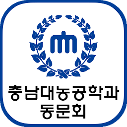 Icon image 충남대학교농공학과동문회 회원수첩