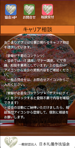 Android application おこまりアプリ screenshort