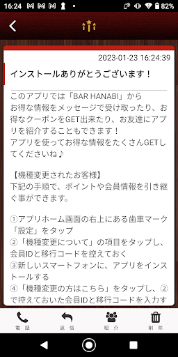 BARHANABI 公式アプリ Screen 2