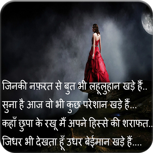 Bewafa Shayari Images  Icon