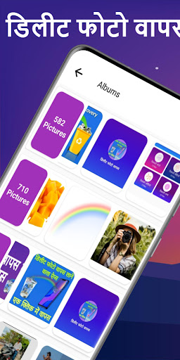 Android application डिलीट फोटो वापस लाने वाला ऐप्स screenshort