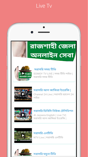 রাজশাহী জেলা অনলাইন তথ্য সেবা Screen 2
