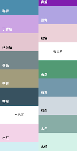 Android application 中国传统颜色-与诗词的完美搭配 screenshort