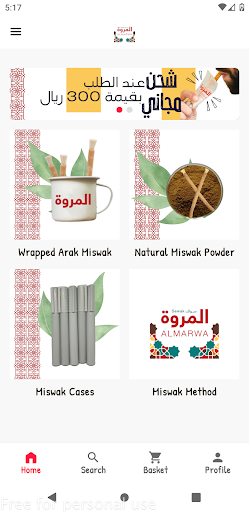 Android application سواك المروة screenshort