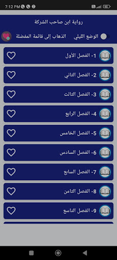 Android application رواية ابن صاحب الشركة screenshort