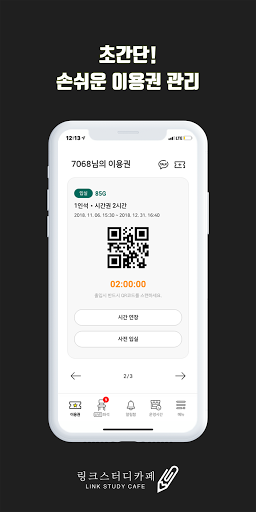 링크 스터디카페 Screen 2