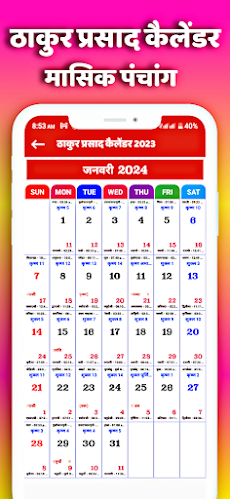 Thakur Prasad Calendar 2024のおすすめ画像4
