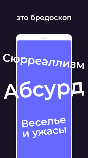 Бредоскоп Screen 3