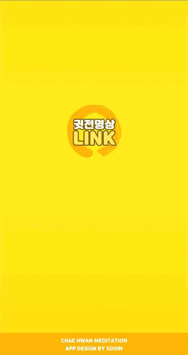 Android application 링크 screenshort