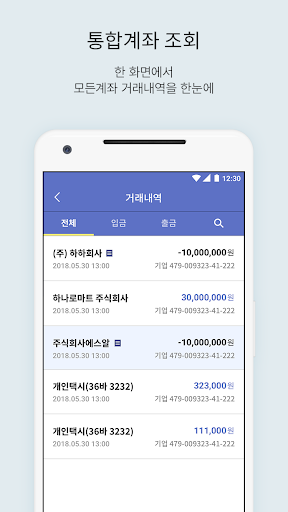 뱅크노트 – 기업 통합계좌관리 서비스 Screen 3
