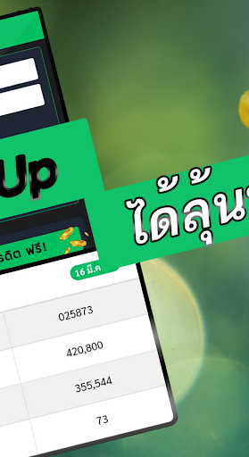 อัพล็อตโต - ตรวจหวยออนไลน์ Screen 3