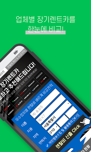 장기렌트 비용 가격 경상도 구미 경산 영주 포항 상주 Screen 2