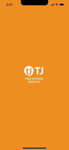 Android application TJ POS - 딜러용 포스 screenshort