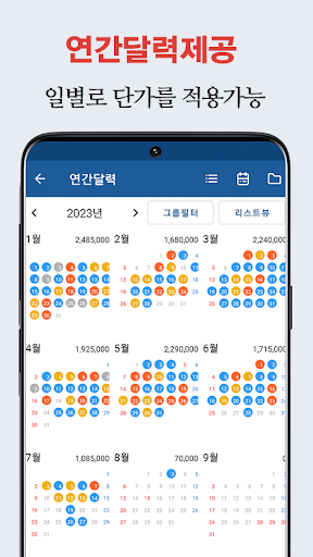 공수달력 - 손쉬운 일용직 급여계산 screenshot 2