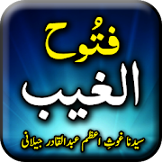 Futuh Ul Ghaib by Abdul Qadir - Urdu Book Offline