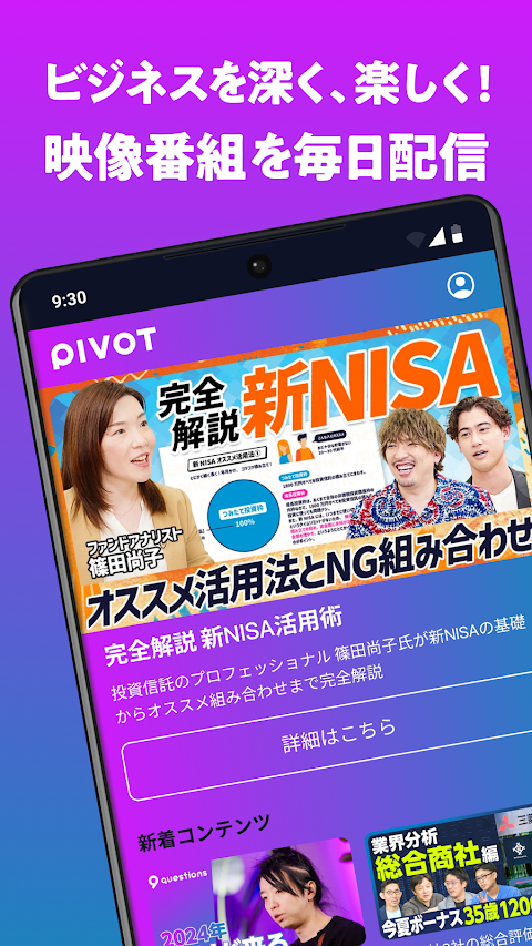 ビジネス映像メディア「PIVOT」のおすすめ画像1