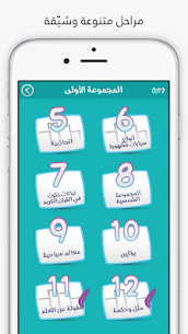 لعبة كلمة السر : الجزء الثاني APK for Android Download 5