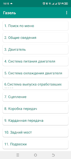 Газель ГАЗ-3302, 2705, 3221 screenshot 7