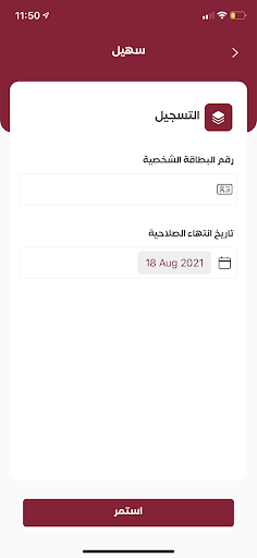 Shail | سهيل Screen 2