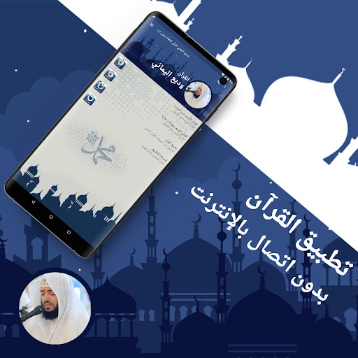 وديع اليماني تلاوة القرآن الكريم كاملا بدون انترنت