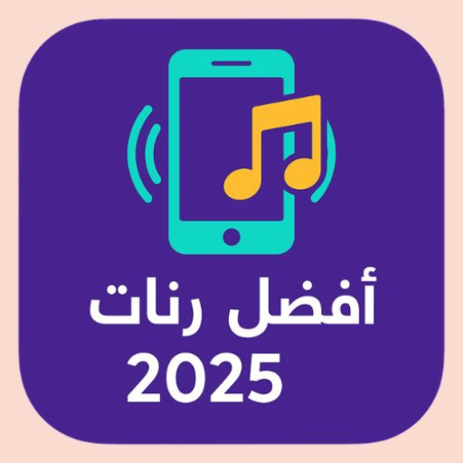 رنات الهاتف بدون نت Header - AppWisp.com