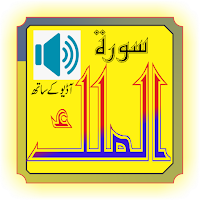 Read Surah al Mulk with audio