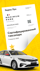 Работа в Яндекс такси.