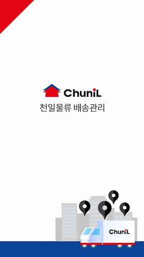 Android application 천일물류 배송 조회 서비스 screenshort