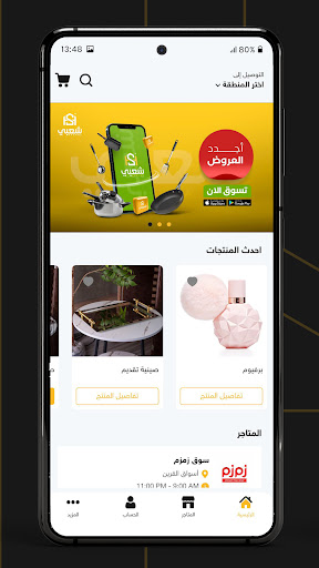 Shaaby - شعبي Screen 3