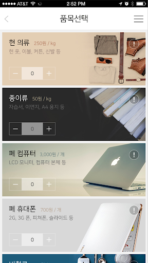헌옷삼촌 Screen 3
