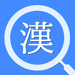 Icon image サクッと漢字拡大