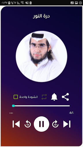 أناشيد محمد المقيط دون انترنيت Screen 3