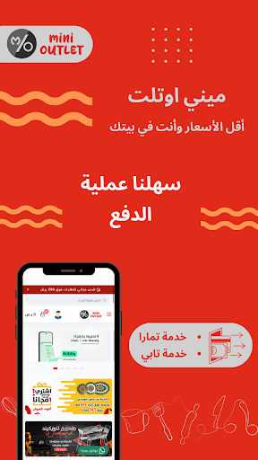 ميني اوتلت Mini Outlet Screen 3