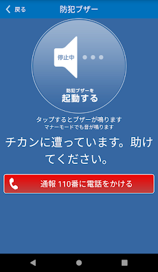 まもリン - 青森県警察防犯アプリのおすすめ画像5