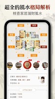 screenshot of 3D實景風水羅盤-家居風水分析 指南針