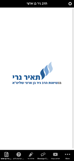 Android application הרב ניר בן ארצי screenshort
