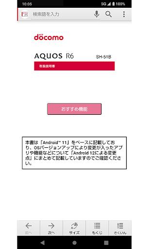 Android application SH-51B　取扱説明書 （Android 12） screenshort