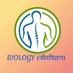 Cover Image of Download जीव विज्ञान (Science) in Hindi  APK