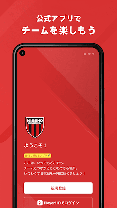 日章学園高校男子サッカー部 公式アプリのおすすめ画像1