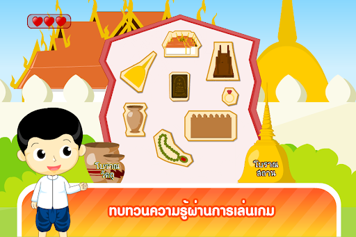 โบราณสถานและโบราณวัตถุ (ADs) Screen 3