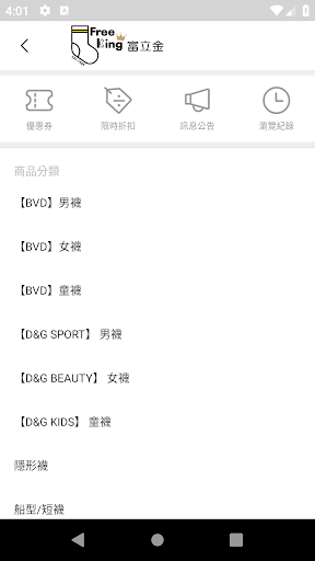 Android application 富立金襪子機能專賣 screenshort