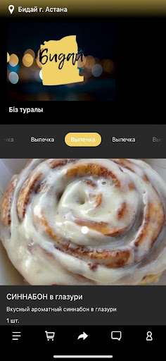 Android application Бидай screenshort