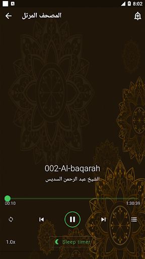 مصحف عبد الرحمن السديس ج1 Screen 3