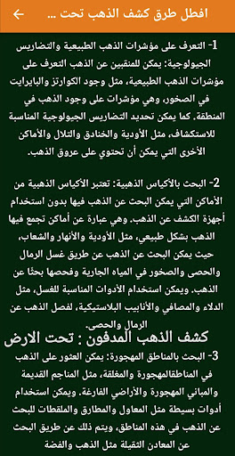 كشف الذهب المدفون : تحت الارض Screen 3