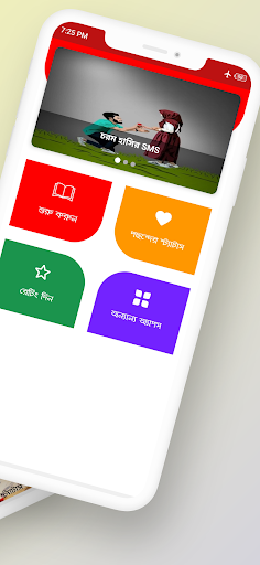 দুষ্টু মিষ্টি হাসির এসএমএস Screen 2